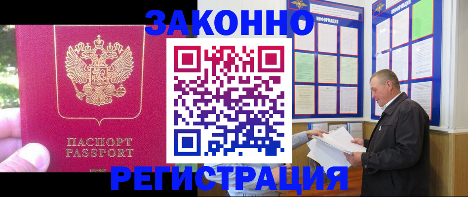 временная прописка в Белгороде