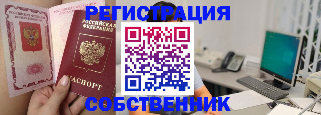 прописка регистрация в Белгороде