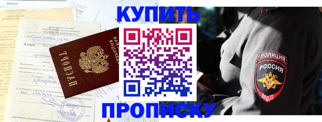 прописка регистрация в Белгороде