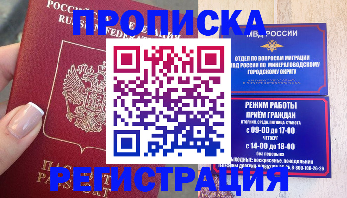 прописка 2025 в Белгороде