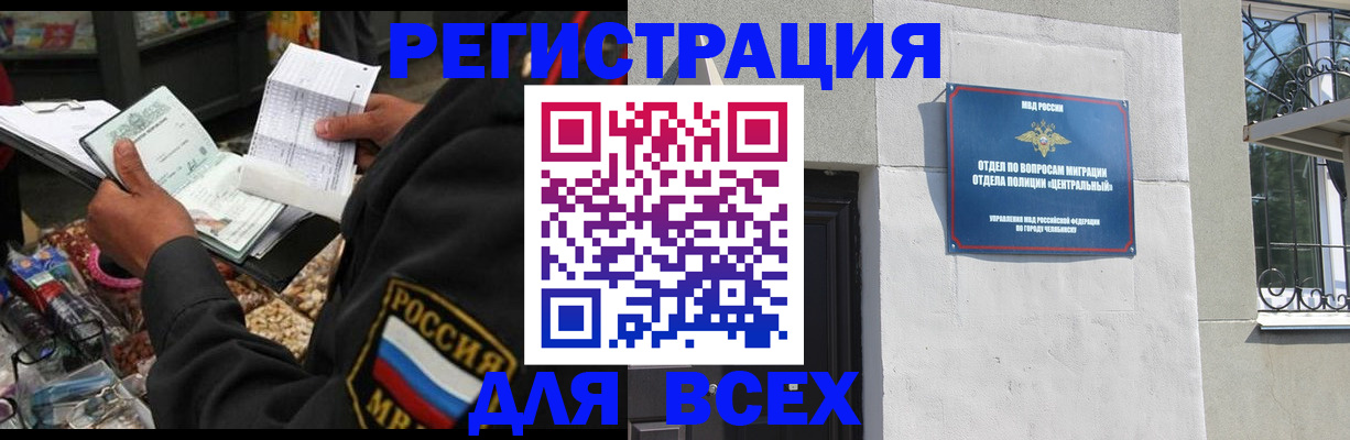 прописка для работы в Белгороде