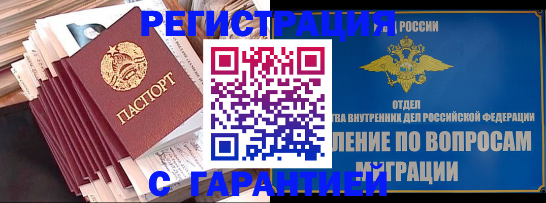 прописка паспорт в Белгороде